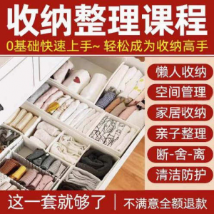 家庭收纳整理师视频培训教程学室内衣橱柜职场收纳整理术改造课程-筠熙虚拟仓