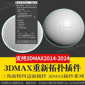 3Dmax重新布线拓扑插件QuadRemesher 3d模型乱线一键修改减面-筠熙虚拟仓