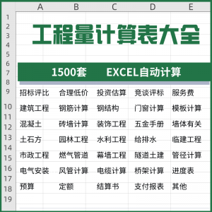 工程量计算表格软件大全钢结构土建安装路桥市政装修建筑预算造价-筠熙虚拟仓