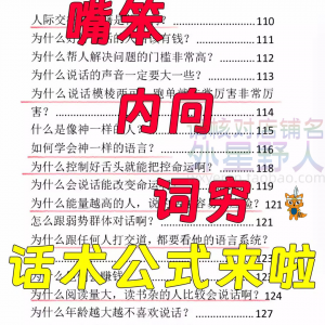 话术技巧人性口才大师职场人际沟通视频即兴演讲说话表达万能公式-筠熙虚拟仓