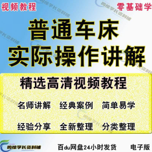 普通车床（车削）加工实际操作与讲解视频教程-高级车螺纹 蜗杆-筠熙虚拟仓