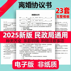 离婚协议书模板定制电子版服务民政局净身出户起草通用2025年最新-筠熙虚拟仓
