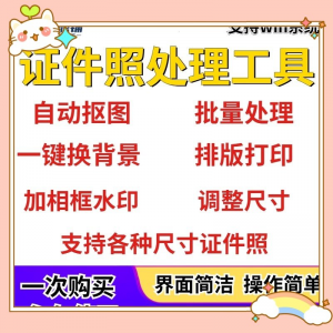 证件照处理工具一键批量抠图1寸2寸精修照片背景相框制作排版软件-筠熙虚拟仓