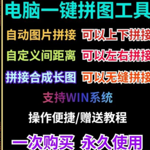 批量拼接图片照片拼图软件无缝长图横竖自动合并合成随机排版工具-筠熙虚拟仓