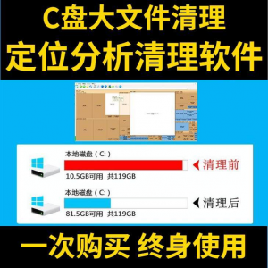 C盘清理电脑系统盘磁盘硬盘垃圾清理工具软件大文件系统软件D瘦身-筠熙虚拟仓