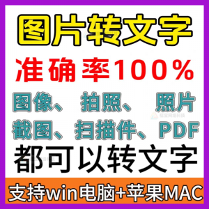 一键图片转文字拍照扫描件转Word文档Excel表格提取助手-筠熙虚拟仓