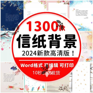 word信纸背景模板大气商务卡通简约小清新国风A4文档素材电子图片-筠熙虚拟仓