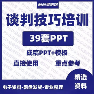 企业商务谈判技巧客户沟通表达能力培训ppt模板课件谈判礼物仪-筠熙虚拟仓
