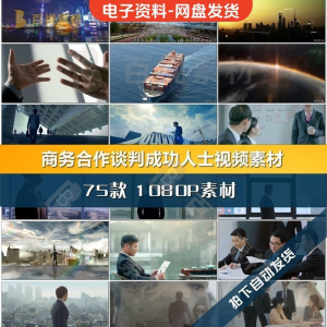 商务合作共赢洽谈企业团队公司开会成功人士签字握手宣传影片素材-筠熙虚拟仓