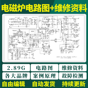 电磁炉电路图纸维修资料案例原理故障检测苏泊尔美的九阳视频教程-筠熙虚拟仓
