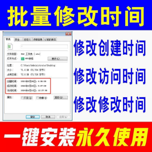 文件批量修改属性文件夹创建访问时间修改Excel更改日期软件-筠熙虚拟仓
