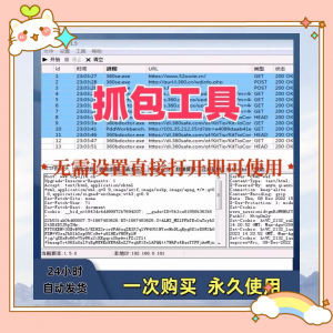 抓包工具无需设置直接打开即可使用可抓包基于sunny网络中间件-筠熙虚拟仓