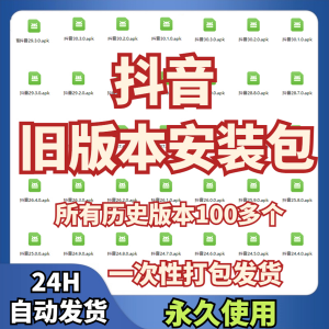 抖音旧版本ipa安装包低版本老版本版本苹果ios安卓软件下载-筠熙虚拟仓