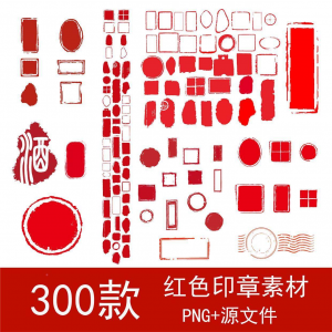 古典红色水墨风不规则印章模板PNG免扣素材中国风矢量边框图片-筠熙虚拟仓