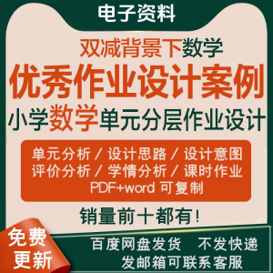 双减背景下作业设计案例小学数学一二三四五六年级优秀文档上下册-筠熙虚拟仓