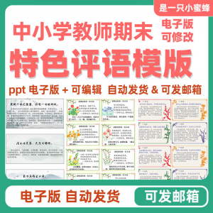 2025班主任中小学生暑假期末评语模板创意电子版后进中优生评语-筠熙虚拟仓