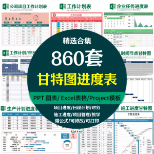 Excel甘特图工作进度周月时间计划表格日程表项目 管理横道图模板-筠熙虚拟仓