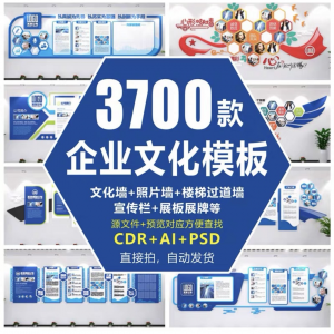 企业公司文化墙发展历程宣传栏背景墙展板形象墙楼梯走廊设计素材-筠熙虚拟仓