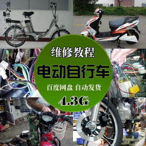 精品电动车维修技术自学视频教程电瓶修复技巧自学视频教程教学-筠熙虚拟仓