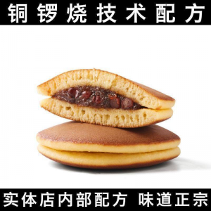 日式糕点日本烘焙小吃铜锣烧做法自制配方技术视频教程学课DIY-筠熙虚拟仓