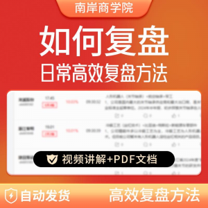 股票每日复盘短线交易系统视频讲解教学股票看盘教程从入A164-筠熙虚拟仓