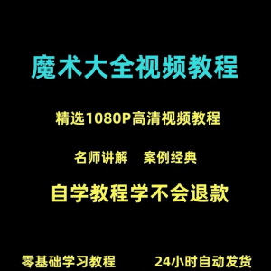 新手入门魔术教程纸牌魔术各种小魔术教学视频教程-筠熙虚拟仓