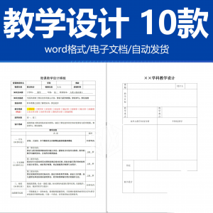 学科教学设计word素材 通用模板 教师备课本教案本内页纸电子版-筠熙虚拟仓
