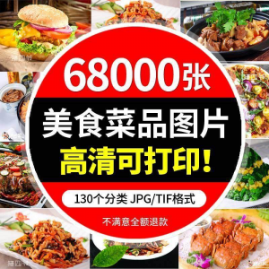 高清摄影美食餐饮菜品图片川菜湘菜粤菜家常菜谱设计外卖抖音素材-筠熙虚拟仓