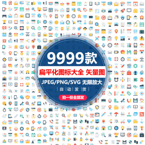 各行业扁平化大全标志彩色商务UI网页AI小图标模板设计矢量图素材-筠熙虚拟仓