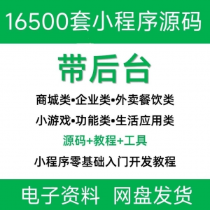 小程序源码商城企业源码带后台公众号平台小游戏教程视频-筠熙虚拟仓