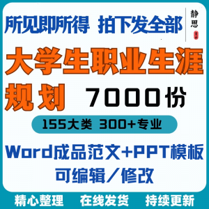 新款大学生职业生涯规划书成长就业赛道学业规划word成品范文ppt-筠熙虚拟仓