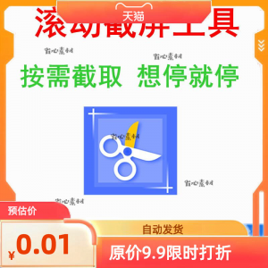 电脑屏幕滚动截屏工具网页截图软件全屏word文档长图页面保存截取-筠熙虚拟仓