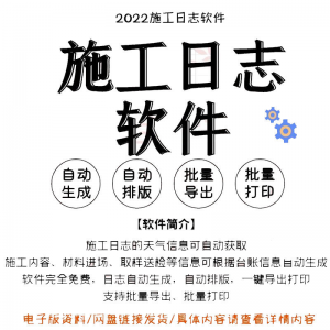 自动生成工程施工日志管理软件施工日记软件批量打印日记软件电子-筠熙虚拟仓