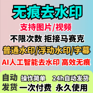 视频去水印软件无痕消除文字AI去除图片字幕水印处理手机电脑神器-筠熙虚拟仓
