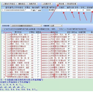 批量文件名提取软件/文件名批量编号/文件名批量修改-筠熙虚拟仓