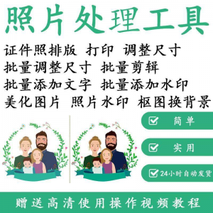 1寸2寸证件照批量处理排版制作打印软件自动抠图换背景加相框水印-筠熙虚拟仓