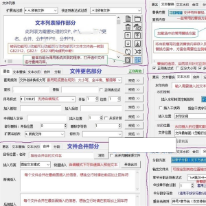 txt文本文件批量处理工具文档更名替换水印合并分割工具-筠熙虚拟仓