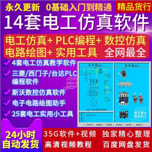 电工PLC电路实训接线绘图斯沃数控编程自学视频真模拟教学软件-筠熙虚拟仓