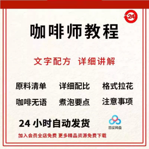 咖啡师培训视频教学课程新手自学习开店零基础知识拉花制作教程-筠熙虚拟仓