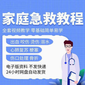 家庭急救教程各种急救知识视频培训课PPT家庭常见现场应急救护-筠熙虚拟仓