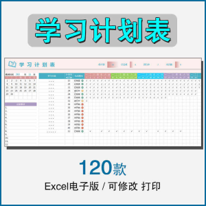学习时间计划表电子版excel模板表格学生自律打卡寒暑假期日周月-筠熙虚拟仓