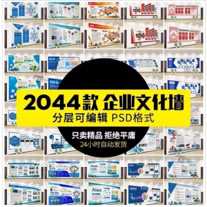 企业文化形象墙模板公司历程创意宣传栏喷绘设计PSD展板素材模板-筠熙虚拟仓