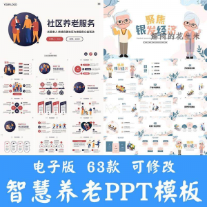 智慧养老ppt模板社区养老院服务宣传开题答辩商业计划书方案素材-筠熙虚拟仓