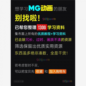 全套AE制作MG动画视频教学课程动效设计零基础自学培训教程资料-筠熙虚拟仓