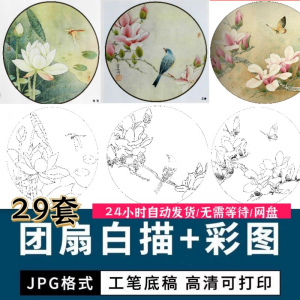 工笔花鸟白描国画团扇线描底稿彩图临摹参考电子版高清图片素材库-筠熙虚拟仓