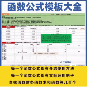 excel函数公式大全模板电子版表格常用公式函数与图表应用素材-筠熙虚拟仓