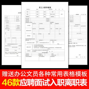 W121员工入职登记表离职申请表辞职word电子版招聘个人履历表格-筠熙虚拟仓