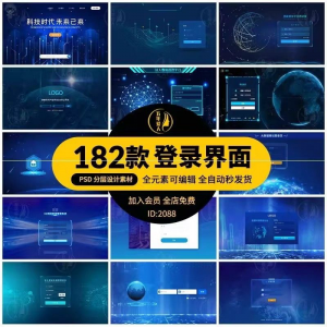 大数据平台登录界面科技后台管理系统UI网站登陆页PS设计模板素材-筠熙虚拟仓