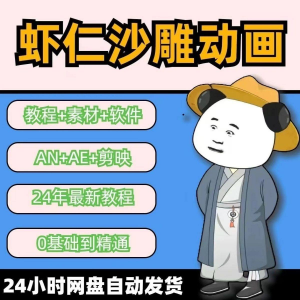 虾仁穿越古代沙雕动画制作视频课程人物素材AN历史道具素材-筠熙虚拟仓