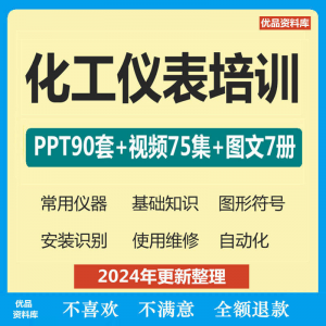 化工仪表培训PPT课件自学仪器识别安装使用维修视频教程基础知识-筠熙虚拟仓